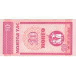 1993 - Mongolia Pic 49   10  Mongo Banknote