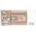 1985 - Myanmar Burma PIC 65 75 Kyats banknote