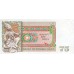 1985 - Myanmar Burma PIC 65 billete de 75 Kyats 1985 - Myanmar Burma PIC 65 billete de 75 Kyats