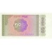 1994 - Myanmar PIC 68 50 Pyas banknote UNC
