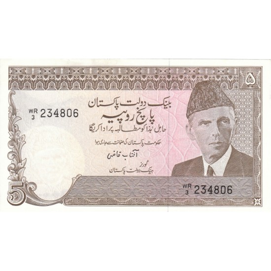 1976 - Pakistan PIC 28 5 Rupees banknote 1976 - Pakistan PIC 28 5 Rupees banknote