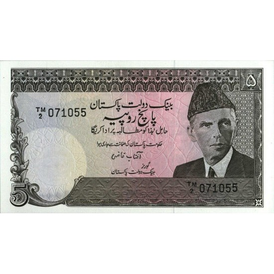1981 - Pakistan PIC 33 5 Rupees banknote 1981 - Pakistan PIC 33 5 Rupees banknote