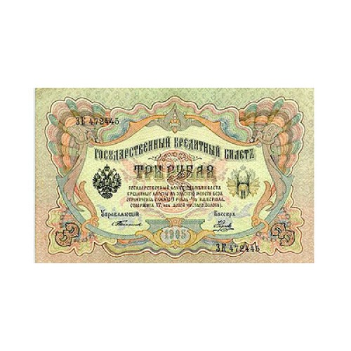 Billete de 3 Rublos Rusia 1905 P9c