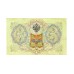 3 Rubles Banknote Russia 1905 P9c