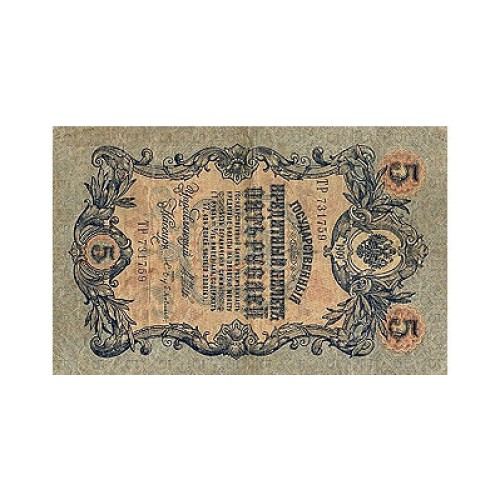 Billete de 5 Rublos Rusia 1912 P10b