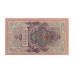 Billete de 25 Rublos Rusia 1909 P12b