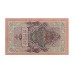 1909 - Rusia PIC 12b billete de 25 Rublos S/C