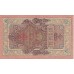 1912/7 - Russia 10 Rubles Banknote PIC 11c XF