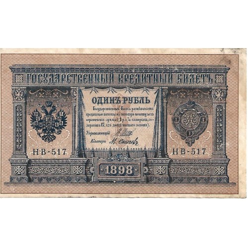 1915 - Russia 1 Ruble Banknote PIC 15 XF
