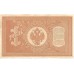 1915 - Russia 1 Ruble Banknote PIC 15 XF