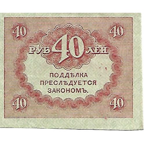 1917 - Russia 40 Rubles banknote PIC 39 UNC