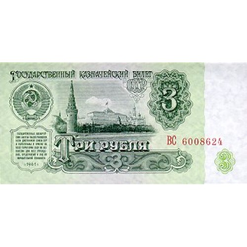 1961 - Rusia  Pic 223             billete de 3 Rublos