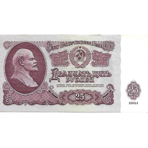1961 - Russia 25 Rubles banknote PIC 234b UNC