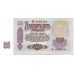 1961 - Russia 25 Rubles banknote PIC 234b UNC