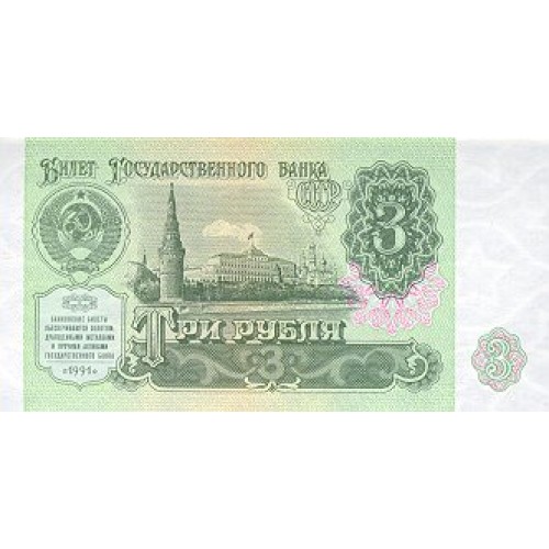 1991 - Rusia PIC 238a billete de 3 Rublos S/C