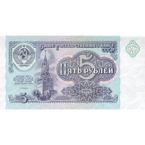 1991 - Rusia  Pic 239             billete de 5 Rublos