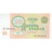 1991 - Russia 10 Rubles banknote PIC 240a UNC