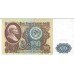 1991 - Rusia  Pic 242             billete de 100 Rublos