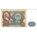 1991 - Russia  Pic 242           100 Rubles  banknote