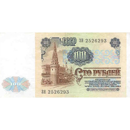 1991 - Rusia  Pic 242             billete de 100 Rublos