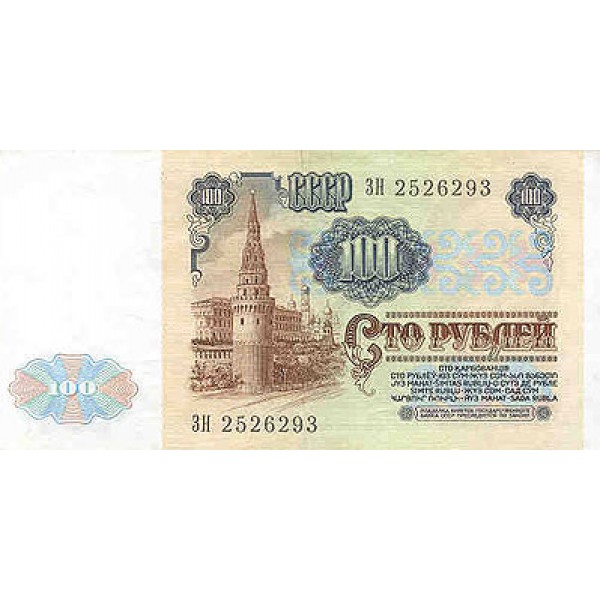 1991 - Russia  Pic 242           100 Rubles  banknote