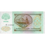 1992 - Russia  Pic 247          50 Rubles  banknote