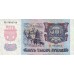 1992 - Rusia  Pic 252             billete de 5.000 Rublos