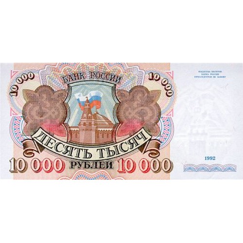 1992 - Rusia  Pic 253            billete de 10.000 Rublos