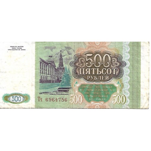 1993 - Rusia PIC 256 billete de 500 Rublos BC