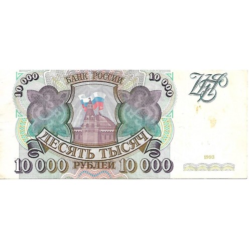 1993 - Rusia PIC 259a billete de 10.000 Rublos MBC