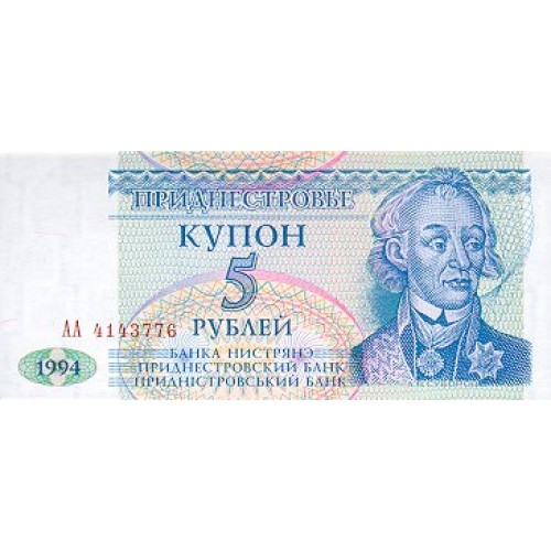 1994 -Transdniestra   Pic  17              5 Rubles  banknote