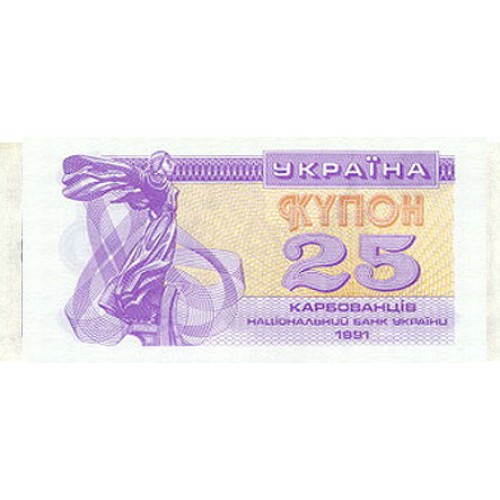 1991 - Ucrania     Pic  85 a         billete de 25 Karbovantsiv