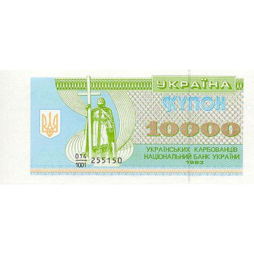 1996 - Ukraine 10.000 Karbovantsiv banknote PIC 94c UNC