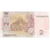 2013 - Ucrania PIC 117d billete de 2 Hryvnia S/C