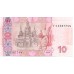 2004 - Ucrania PIC 119a billete de 10 Hryvnia S/C