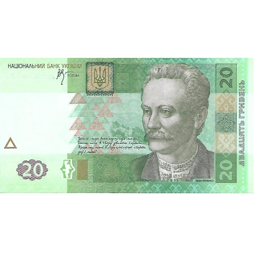 2005 - Ukraine 20 Hryvnia banknote PIC 120b UNC