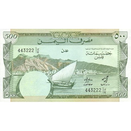 1984 - Yemen Republic Democratic Pic 6   500 Fils banknote