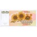 1993 - Yugoslavia 100.000 Dinara banknote PIC 118 UNC