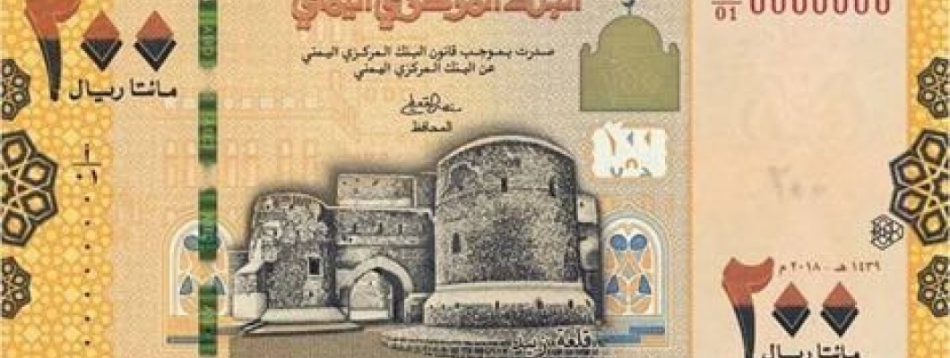 Yemen new 200 Rials Banknote Yemen new 200 Rials Banknote